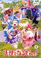 天使になるもんっ! Vol.5 [DVD]