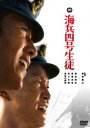 海兵四号生徒 [DVD]