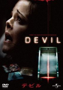 デビル [DVD]