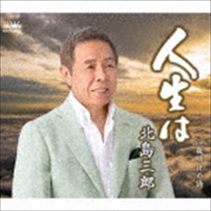 北島三郎 / 人生は／夜明けの詩 [CD]