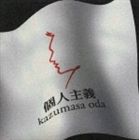 小田和正 / 個人主義 [CD]のサムネイル