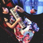 草野由花子（keyboard harmonica、p、vo） / チャイナ・ブルー [CD]