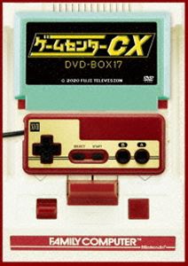ゲームセンターCX DVD-BOX17 DVD
