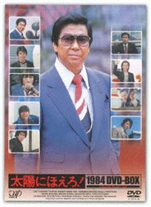 詳しい納期他、ご注文時はお支払・送料・返品のページをご確認ください発売日2013/3/20太陽にほえろ! 1984 DVD-BOX ジャンル 国内TVドラマ全般 監督 出演 石原裕次郎神田正輝木之元亮渡辺徹沖雅也三田村邦彦世良公則地井武男東京・新宿の七曲署を舞台に刑事たちの活躍を描いた、日本テレビ系のテレビドラマ「太陽にほえろ!」のDVD-BOX。特典ディスク付きの13枚組。封入特典豪華ブックレット「太陽にほえろ!名場面集1984」／特典ディスク特典映像アンソロジーメイキング／オーディオコメンタリー特典ディスク内容当時のスチールを静止画で収録したPHOTOデータ集関連商品太陽にほえろシリーズ一覧はコチラ70年代日本のテレビドラマ 種別 DVD JAN 4988021109079 収録時間 2100分 画面サイズ スタンダード カラー カラー 組枚数 13 製作国 日本 音声 日本語DD（モノラル） 販売元 バップ登録日2013/01/18