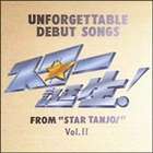 (オムニバス) スター誕生! アイドル・メモリアル 幻のデビュー曲コレクション VOL.II [CD]