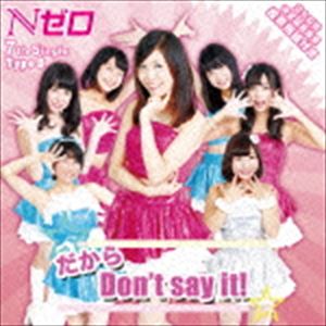 N���� / ������ Don��t say it!��TypeD�� [CD]
