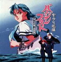 詳しい納期他、ご注文時はお支払・送料・返品のページをご確認ください発売日1998/8/25聖少女艦隊バージンフリート 第一号作戦〜初体験〜 ジャンル アニメOVAアニメ 監督 広井王子 出演 島本須美雪乃五月西村ちなみ「サクラ大戦」の広井王子、「機動武闘伝Gガンダム」の今川泰宏、「機動戦士Zガンダム」の北爪宏幸ら最強メンバーで贈るOVA。世界平和のカギを握る女の子だけの伝説の艦隊「バージンフリート」。ごくフツーの女子高生・海野潮風が通う海軍中野女子分校は、実は36華仙とよばれるバージンフリート隊のメンバーを秘密裏に養成するための学校だった。何も知らずに楽しい高校生活を送る海野に、ある日突然バージンフリート隊選抜試験の白羽の矢が…。 種別 DVD JAN 4947127500081 収録時間 35分 画面サイズ 4：3 カラー カラー 音声 DD（ステレオ） 販売元 ハピネット登録日2008/05/16