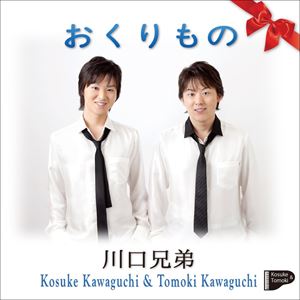 Composer: Ka Line - 川口兄弟 / おくりもの [CD]