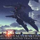 MUV-LUV ALTERNATIVE ORIGINAL SOUND TRACK VOL.1詳しい納期他、ご注文時はお支払・送料・返品のページをご確認ください発売日2006/3/24（ゲーム・サウンドトラック） / マブラヴ オルタネイティヴ オリジナルサウンドトラック Vol.1MUV-LUV ALTERNATIVE ORIGINAL SOUND TRACK VOL.1 ジャンル アニメ・ゲームゲーム音楽 関連キーワード （ゲーム・サウンドトラック）JAM Project影山ヒロノブPC版ゲーム『マブラヴ　オルタナティブ』のオリジナル・サウンドトラック。栗林みな実が、主題歌・声優を務める作品。　（C）RS収録曲目11.未来への咆哮（GAME size）(2:05)2.スタブを征く(0:37)3.凄乃皇(1:51)4.疑念(0:40)5.逡巡(0:40)6.陽だまり(1:37)7.霞(2:14)8.小隊前進!(4:34)9.ブリーフィング(2:21)10.胸騒ぎ(0:29)11.戒厳令(2:51)12.殱滅せよ!(2:22)13.軍靴の足音(2:03)14.血を欲する戦場(3:50)15.追撃(1:50)16.決断(2:12)17.宿命(2:23)18.激突(1:36)19.生命の炎(2:50)20.PX(1:36)21.迷い(1:18)22.コード911(2:55)23.勝利を我が手に(1:57)24.悔恨の果て(3:33)25.願い(1:24)26.追憶(1:42)27.奪われしもの(1:39)28.翼（GAME size）(3:06)関連商品マブラヴ オルタネイティヴ関連商品 種別 CD JAN 4540774505081 収録時間 58分15秒 組枚数 1 製作年 2006 販売元 バンダイナムコフィルムワークス登録日2006/10/20