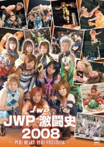 JWP激闘史 2008 [DVD]