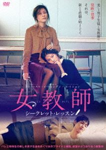 女教師 ～シークレット・レッスン～ DVD [DVD]のサムネイル