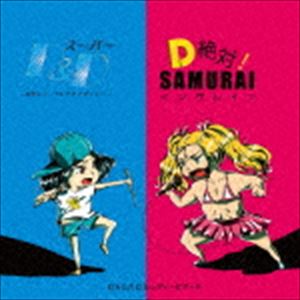 むらたたむ＆レディービアード / スーパーD＆D〜完全にリードしてアイマイミー〜／D絶対!SAMURAIインザレイン [CD]