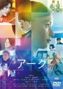 詳しい納期他、ご注文時はお支払・送料・返品のページをご確認ください発売日2022/2/25Arc アーク ジャンル 邦画SF 監督 石川慶 出演 芳根京子寺島しのぶ岡田将生清水くるみ井之脇海生まれたばかりの息子と別れて放浪生活を送っていたリナは、19歳で師となるエマと出会い＜ボディワークス＞を作るという仕事に就く。それは遺体を生きていた姿のまま保存できるように施術（プラスティネーション）する仕事であった。エマの弟・天音はこの技術を発展させ、ストップエイジングによる「不老不死」を完成させる。リナはその施術を受けた世界初の女性となり、30歳の身体のまま永遠の人生を生きていくことに…。2021年6月より公開された映画”『Arc アーク』”。世界幻想文学大賞の3冠を制覇する世界的作家ケン・リュウの短編小説を、『蜜蜂と遠雷』などで世界から注目を集める石川慶が映画化。そう遠くない未来を舞台に、30歳の身体のまま、人類初となる永遠の命を得た女性の物語を描く、壮大なるエンターテインメント。今この時代を生きるために【人生の軌跡＝円弧（Arc）】に思いを馳せるエモーショナルな物語となっている。芳根京子が主演を務め、一人の女性の17歳から100歳以上を繊細かつ大胆に熱演。ほかにも、寺島しのぶ、岡田将生、倍賞千恵子、風吹ジュン、小林薫といった実力派キャストが共演する。本作は、本編127分に加え約5分の映像特典も収録。特典映像特報／予告編／WEB CM集関連商品2021年公開の日本映画芳根京子出演作品岡田将生出演作品 種別 DVD JAN 4934569651082 収録時間 127分 画面サイズ シネマスコープ カラー 一部モノクロ 組枚数 1 製作年 2021 製作国 日本 字幕 日本語 音声 DD（5.1ch）DD（ステレオ） 販売元 バンダイナムコフィルムワークス登録日2021/09/09