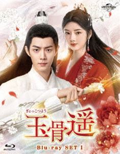 ギョッコツヨウ詳しい納期他、ご注文時はお支払・送料・返品のページをご確認ください発売日2024/6/5関連キーワード：シャオジャン玉骨遥（ぎょっこつよう）Blu-ray SET1ギョッコツヨウ ジャンル 海外TV香港映画 監督 出演 シャオ・ジャンレン・ミンファン・イールンワン・チューランワン・ズーチー空桑の世子・時影は、嘉蘭皇城を訪れた赤族の幼い郡主・朱顔と出会うが、思いがけず秋水皇妃の怒りを買い、窮地に追い込まれる。皇妃殺しの罪を着せられた時影を救うため、母親である皇后・白嫣は九嶷山の大司命・時ぎょくに助けを求める。大司命は法術を使って彼を救い出すが「成人するまでに世子の死を悼んだ者と出会えば、その者に殺される」と予言。同じ頃、朱顔は世子の死を悲しみ、彼のために祈りを捧げていた…。封入特典ブックレット／ポストカードセット／アウターケース 種別 Blu-ray JAN 4550510103082 収録時間 644分 カラー カラー 組枚数 2 製作年 2023 製作国 中国 字幕 日本語 音声 中国語リニアPCM（ステレオ） 販売元 NBCユニバーサル・エンターテイメントジャパン登録日2024/03/19