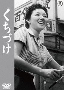 クチヅケ詳しい納期他、ご注文時はお支払・送料・返品のページをご確認ください発売日2022/5/18関連キーワード：アオヤマキョウコくちづけ＜東宝DVD名作セレクション＞クチヅケ ジャンル 邦画ドラマ全般 監督 筧正典鈴木英夫成瀬巳喜男 出演 青山京子太刀川洋一司葉子中原ひとみ高峰秀子筧正典監督「くちづけ」、鈴木英夫監督「霧の中の少女」、成瀬巳喜男監督「女同士」の3話で構成されたオムニバス作品。特典映像ギャラリー関連商品東宝DVD名作セレクション50年代日本映画 種別 DVD JAN 4988104130082 収録時間 115分 画面サイズ スタンダード カラー モノクロ 組枚数 1 製作年 1955 製作国 日本 音声 日本語（モノラル） 販売元 東宝（TOHO）登録日2022/02/23