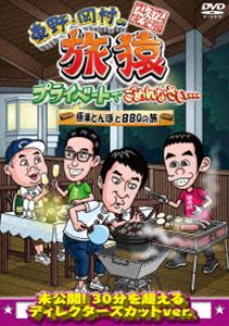 �����¼��ι�� �ץ饤�١��ȤǤ����ʤ����� ������ �˳ڤȤ�ܤ�BBQ��ι �ץ�ߥ��ര���� [DVD]