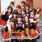 SUPER☆GiRLS / がんばって 青春（ジャケットE） [CD]