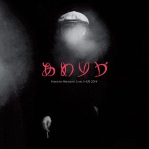 乐天商城 - 細野晴臣 / あめりか ／ Hosono Haruomi Live in US 2019（生産限定盤／重量盤） [レコード 12inch]