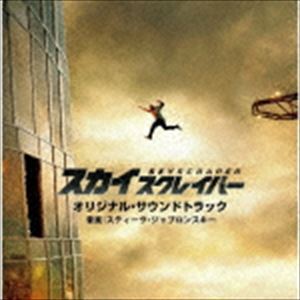 ジャブロンスキー スティーブ スカイスクレイパー オリジナル サウンドトラック詳しい納期他、ご注文時はお支払・送料・返品のページをご確認ください発売日2018/9/19スティーヴ・ジャブロンスキー / スカイスクレイパー オリジナル・サウンドトラックスカイスクレイパー オリジナル サウンドトラック ジャンル サントラ海外映画 関連キーワード スティーヴ・ジャブロンスキー『ワイルド・スピード』シリーズや『ジュマンジ　ウェルカム・トゥ・ジャングル』などの大ヒット作で活躍する人気アクション俳優ドウェイン・ジョンソンが、片足を失い義足となった元FBI人質救出員の主人公を演じ、高さ3500フィート＝約1000メートルの超高層ビルで発生した火災から、家族を守るため奮闘する姿を描くアクション。監督は、『セントラル・インテリジェンス』でもジョンソンとタッグを組んだローソン・マーシャル・サーバー。　音楽は『トランスフォーマー』シリーズのスティーヴ・ヤブロンスキー。　（C）RSオリジナル発売日：2018年9月19日収録曲目11.HOSTAGE PART 1(7:30)2.WILL ＆ SARAH(3:57)3.WELCOME TO HEAVEN(2:41)4.BOTHA(3:24)5.THE CRANE(7:07)6.CHOPPER AMBUSH(3:55)7.DUCT TAPE(2:40)8.BRIDGE COLLAPSE(3:12)9.PROPER MOTIVATION(3:45)10.OUT ON A LEDGE(4:28)11.GEORGIA ＆ HENRY(2:53)12.REFLECTIONS(5:27)13.HOSTAGE PART 2(1:58)14.REBOOT(2:20)15.LUCKY MAN(5:08)16.SKYSCRAPER(5:00)17.THE PEARL(5:40)18.WALLS(3:55) 種別 CD JAN 4943674288083 収録時間 75分10秒 組枚数 1 製作年 2018 販売元 ソニー・ミュージックソリューションズ登録日2018/08/06