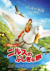 ニルスのふしぎな旅≪完全版≫ [DVD]
