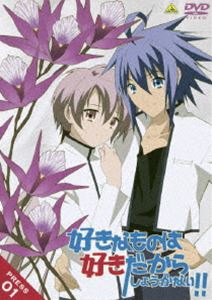 好きなものは好きだからしょうがない!!1 [DVD]