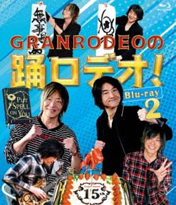 GRANRODEOの踊ロデオ! Blu-ray2 [Blu-ray]