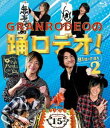 グランロデオノオドロデオ2詳しい納期他、ご注文時はお支払・送料・返品のページをご確認ください発売日2021/5/26関連キーワード：グランロデオ グランロデオ・グラロデ・GRGRANRODEOの踊ロデオ! Blu-ray2グランロデオノオドロデオ2 ジャンル 趣味・教養バラエティ 監督 出演 GRANRODEOロックユニット・GRANRODEO〔KISHOW（谷山紀章）とe-ZUKA（飯塚昌明）〕のルーツに迫る冠バラエティー「GRANRODEOの踊ロデオ」が映像化!特典映像『ビジュアルコメンタリー〜踊ロデオ!感動名場面プレイバック!〜』後編 種別 Blu-ray JAN 4907953286085 収録時間 285分 カラー カラー 組枚数 2 製作年 2017 製作国 日本 音声 日本語リニアPCM（ステレオ） 販売元 ハピネット登録日2021/02/22