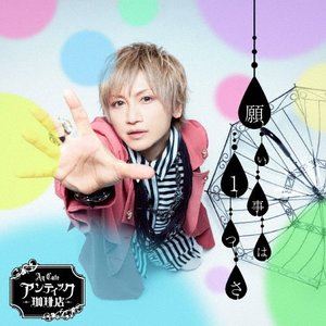 アンティック-珈琲店- / 願い事は1つさ（初回限定盤B／CD＋DVD） [CD]