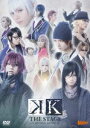 舞台『K -MISSING KINGS-』DVD [DVD]