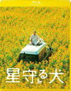 詳しい納期他、ご注文時はお支払・送料・返品のページをご確認ください発売日2011/12/16星守る犬 ジャンル 邦画ドラマ全般 監督 瀧本智行 出演 西田敏行玉山鉄二川島海荷余貴美子温水洋一濱田マリ塩見三省望み続けるその先に、きっと希望があると思う—。日本中に静かなブームを巻き起こした奇跡の感動作がブルーレイで登場!名もなき男と犬の旅路を通して、人生の夢と挫折、不況、リストラ、熟年離婚、無縁死など、現代に孕む問題に鋭く切り込みながらも、誰かとふれあい、温もりと勇気を得て生きていく人間のたくましさ、そして、人と動物の間に育まれた家族愛を描いた物語。西田敏行、玉山鉄二、川島海荷ほか出演。封入特典ここでしか手に入らない!!村上たかし（原作）描き下ろし!!2012年カレンダー（初回生産分のみ特典）特典映像東日本縦断のロードマップ付きメイキング／イベント映像／予告関連商品玉山鉄二出演作品西田敏行出演作品2011年公開の日本映画 種別 Blu-ray JAN 4988104069085 収録時間 128分 画面サイズ ビスタ カラー カラー 組枚数 1 製作年 2011 製作国 日本 字幕 日本語 音声 日本語（5.1ch）日本語（ドルビー） 販売元 東宝登録日2011/09/16