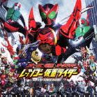 オーズ・電王・オールライダー レッツゴー仮面ライダー オリジナルサウンドトラック [CD]