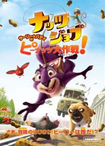 ナッツジョブ サーリー＆バディのピーナッツ大作戦!＜スペシャルプライス＞ [DVD]