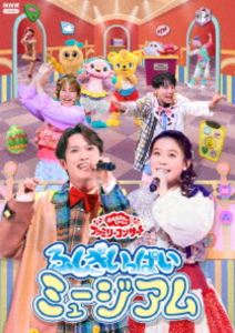 ����ŵ�ա֤ۡ���������Ȥ��ä���ץե��ߥ꡼���󥵡��� ���դ������äѤ��ߥ塼������� (������) [DVD]