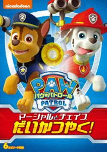 パウ・パトロール マーシャルとチェイスだいかつやく! [DVD]