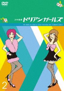 1分半劇場 ドリアンガールズ Vol.2 [DVD]