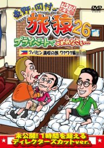 ヒガシノオカムラノタビザル26プライベートデゴメンナサイフィリピンマンキツノタビワクワクヘン詳しい納期他、ご注文時はお支払・送料・返品のページをご確認ください発売日2025/11/12関連キーワード：たびざる tabizaru ヒガシノコウ...