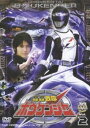 詳しい納期他、ご注文時はお支払・送料・返品のページをご確認ください発売日2006/9/21轟轟戦隊ボウケンジャー VOL.2 ジャンル アニメ戦隊シリーズ 監督 出演 高橋光臣齋藤ヤスカ三上真史中村知世末永遥1975年に｢秘密戦隊ゴレンジャー｣が放送されて以来、常に子供たちの注目を集めつづける人気ヒーロー番組｢スーパー戦隊シリーズ｣。｢轟轟戦隊ボウケンジャー｣は、その｢スーパー戦隊シリーズ｣の30作目として生み出され、2006年2月からテレビ朝日系にて放送された作品である。未知なる力を秘めた秘宝”プレシャス”を悪のエージェントから守るため、究極のミッションを遂行するプロフェッショナルチーム”ボウケンジャー”の奮闘と活躍が描かれている。ボウケンレッド役の高橋光臣をはじめとするボウケンジャーの5人は、3000人を超す応募者の中からオーディションで選ばれた精鋭たち。ダークシャドウの風のシズカが、危険なプレシャス”帝国の真珠”を取引しようとしていた現場をおさえたボウケンジャー。戦いの途中で飛んでいってしまったプレシャスの回収に向かったボウケンピンクは、”石”の姿をしたプレシャスを拾った少年・翔を発見。ところがシズカが追ってきたため、翔に石を託し応戦。その後、さくらは少年に石を返してもらおうとするが、“ヒーロー”との約束を守ろうとする翔は、変身解除したさくらのことを信じてくれないのだった・・・。収録内容第5話｢帝国の真珠｣／第6話｢呪いの霧｣／第7話｢火竜のウロコ｣／第8話｢アトランティスの秘宝｣封入特典3D＆チェンジングカード(初回生産分のみ特典)／ピクチャーレーベル特典映像特典映像収録関連商品スーパー戦隊シリーズ轟轟戦隊ボウケンジャーセット販売はコチラ 種別 DVD JAN 4988101126088 カラー カラー 組枚数 1 製作年 2006 製作国 日本 音声 （ステレオ） 販売元 東映ビデオ登録日2006/06/05