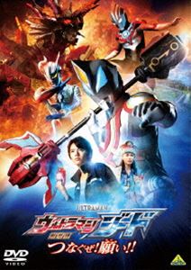 劇場版 ウルトラマンジード つなぐぜ! 願い!! [DVD]