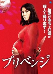 プリベンジ [DVD]