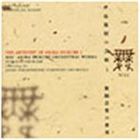 広上淳一 / 伊福部昭の芸術（3） [CD]