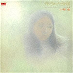 小椋佳 / 残された憧憬～落書～（生産限定盤／MQA-CD／UHQCD） [CD]