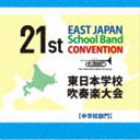 ダイ21カイヒガシニホンガッコウスイソウガクタイカイ チュウガッコウブモン詳しい納期他、ご注文時はお支払・送料・返品のページをご確認ください発売日2021/12/15（V.A.） / 第21回東日本学校吹奏楽大会【中学校部門】ダイ21カイヒガシニホンガッコウスイソウガクタイカイ チュウガッコウブモン ジャンル 学芸・童謡・純邦楽吹奏楽 関連キーワード （V.A.）流山市立東部中学校射水市立新湊中学校旭川市立旭川中学校いわき市立錦中学校札幌市立新琴似北中学校青梅市立第三中学校札幌市立中央中学校収録曲目11.歌劇「子供と魔法」(6:50)2.「ポップ・コピー」より I.II.III.(7:02)3.想ひ麗し浄瑠璃姫の雫(6:59)4.ストラクチュアII(6:15)5.海峡の護り 〜吹奏楽のために(6:59)6.組曲「ハーリ・ヤーノシュ」より(7:11)7.仮面幻想(6:42)8.蒼き三日月の夜(7:20)9.秘儀VII＜不死鳥＞(7:11)10.斐伊川に流るるクシナダ姫の涙(6:54)21.秘儀II〜7声部の管楽オーケストラと4人の打楽器奏者のための〜(7:04)2.「弦楽四重奏曲 第2番」より 第2楽章(6:32)3.ベルゼール・ブランシュ 〜美しき白い翼〜(6:38)4.マードックからの最後の手紙(7:14)5.繚乱〜能「桜川」の物語によるラプソディ(6:54)6.リバーダンス(6:56)7.インチョン(6:42)8.開闢の譜(6:38)9.布都御魂之剣 （2021年版） 〜吹奏楽と打楽器群のための神話〜(6:46)10.ムジカ・アーヴァーズ 〜ウインドアンサンブルのために(7:04)31.「舞踏組曲」より(5:57)2.天雷无妄(7:00)3.鳥之石楠船神 〜吹奏楽と打楽器群のための神話(7:06)4.バルバレスク 〜ウインドオーケストラのために(6:48)5.フライト・エターナル〜アメリア、聞こえていますか?(6:47)6.瑜伽行中観 〜吾妻鏡異聞〜(6:59)7.「ディベルティメント」より 第3楽章(6:35)8.組曲「虫」より II.V.VI.(7:12)9.華の伽羅奢 〜花も花なれ 人も人なれ〜(7:03)10.三つのジャポニスム(7:13) 種別 CD JAN 4524513003090 収録時間 206分44秒 組枚数 3 製作年 2021 販売元 CAFUAレコード登録日2021/11/25