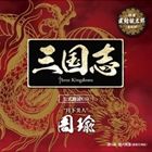 Rakuten - 置鮎龍太郎（周瑜） / 三国志 Three Kingdoms 公式朗読CDシリーズ： 月下美人／周瑜篇： 置鮎龍太郎（通常盤） [CD]