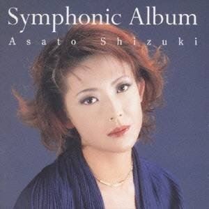 姿月あさと / Symphonic Album [CD]