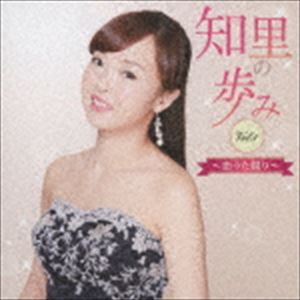 知里 / 知里の歩み Vol.1 〜恋うた綴り〜 [CD]