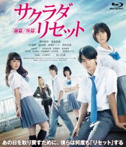 詳しい納期他、ご注文時はお支払・送料・返品のページをご確認ください発売日2017/10/27サクラダリセット 豪華版Blu-ray（前篇＆後篇セット） ジャンル 邦画サスペンス 監督 深川栄洋 出演 野村周平黒島結菜平祐奈健太郎玉城ティナ恒松祐里河野裕原作の小説が実写映画化。能力者が集う閉ざされた街・咲良田を舞台に、忘れることができない「記憶保持」の力を持つ少年と「リセット」-世界を最大3日間巻き戻すことができる少女が“悲しみ”を消すために、過去をやり直し現実（いま）を生きる青春ミステリー。前編と後編がセットになったBlu-ray。封入特典特典ディスク【DVD】特典ディスク内容メイキング／予告編集／舞台挨拶集／特番関連商品黒島結菜出演作品2017年公開の日本映画河野裕原作映像作品 種別 Blu-ray JAN 4988111152091 収録時間 228分 カラー カラー 組枚数 3 製作年 2017 製作国 日本 音声 日本語DTS-HD Master Audio（5.1ch） 販売元 KADOKAWA登録日2017/08/04