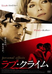 ラブ・クライム [DVD]