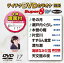 ƥDVD饪 ѡ8W017 [DVD]