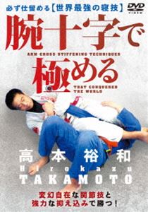 ジュウジュツジュウドウエムエムエータカモトヒロカズウデジュウジデキワメルカナラズシトメルセカイサイキョウノネワザ詳しい納期他、ご注文時はお支払・送料・返品のページをご確認ください発売日2025/2/28関連キーワード：タカモトヒロカズ柔術・柔道・MMA 高本裕和【腕十字で極める】必ず仕留める世界最強の寝技ジュウジュツジュウドウエムエムエータカモトヒロカズウデジュウジデキワメルカナラズシトメルセカイサイキョウノネワザ ジャンル スポーツ格闘技 監督 出演 高本裕和前人未到の3団体柔術世界チャンピオン達成、そして五輪金メダリストの柔術指導者として知られる高本裕和の寝技指導。どんな状況からも極める“必殺の腕ひしぎ十字固め”と足の力を使った“プレッシャーの強い抑え込み”で、体格・筋力の壁を超えたいと考える、柔術・柔道・MMA愛好家の期待に応える。 種別 DVD JAN 4571336941092 収録時間 40分 カラー カラー 組枚数 1 製作国 日本 音声 DD 販売元 BABジャパン登録日2025/02/10