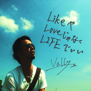 VALLY / LikeやLoveじゃなくてLIFEでいい [CD]